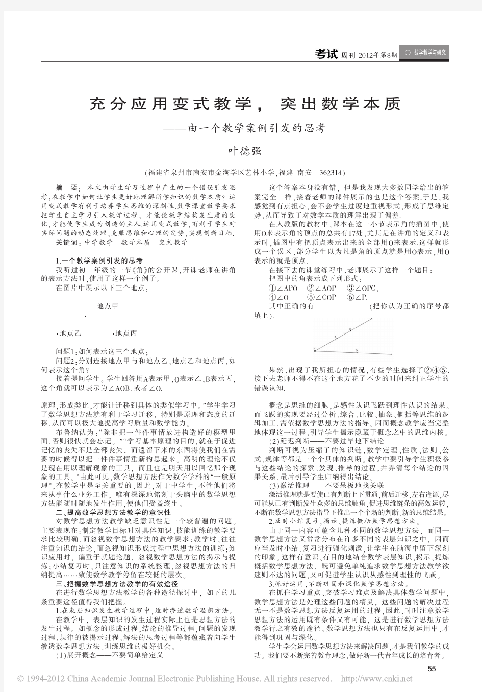 充分应用变式教学,突出数学本质：由一个教学案例引发的思考