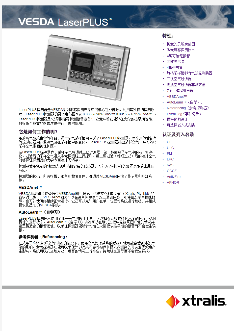 VESDA极早期烟雾探测火灾报警设备