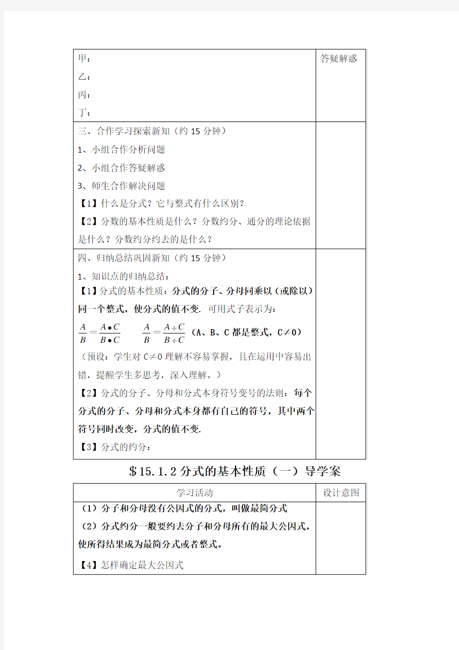 15.1.2分式的基本性质导学案