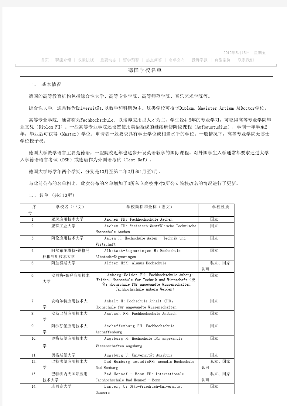 德国大学名称中文翻译