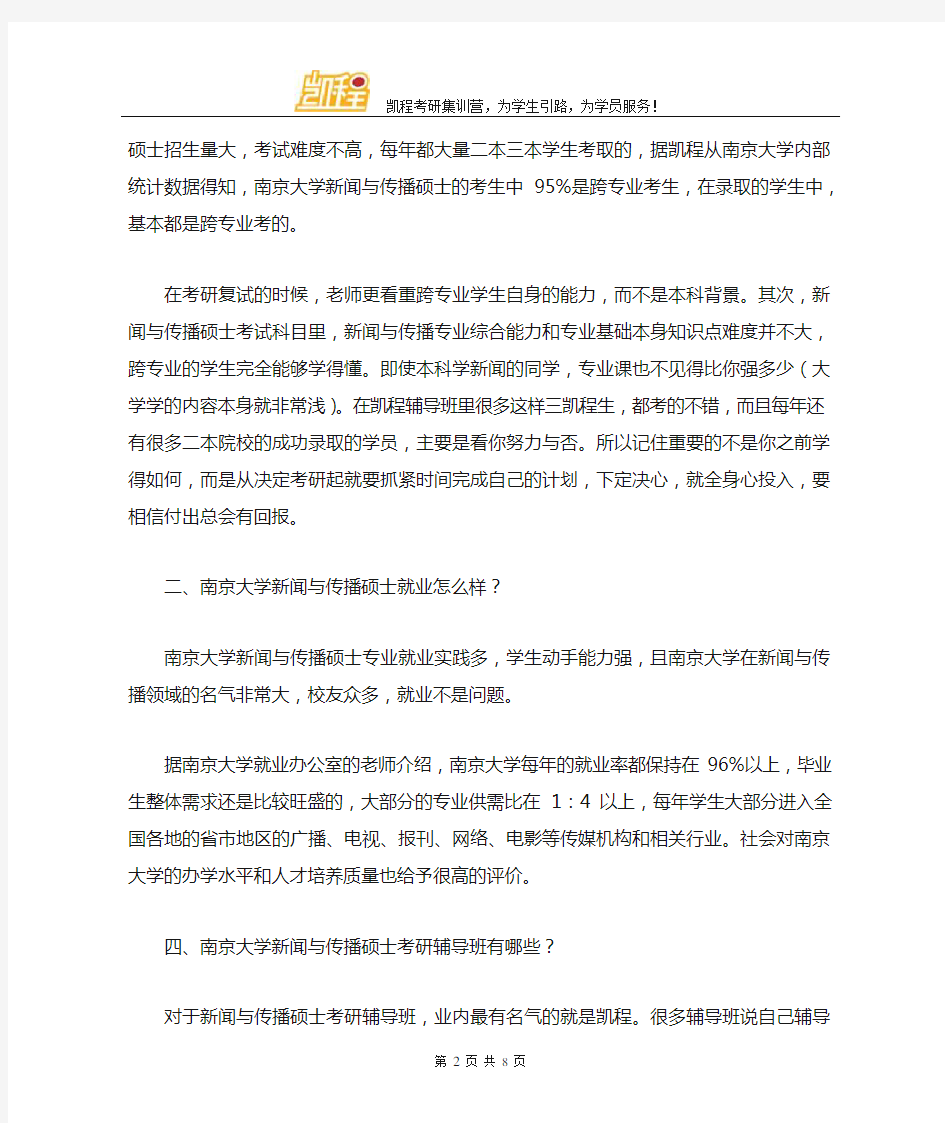 南京大学新闻与传播硕士学费是多少