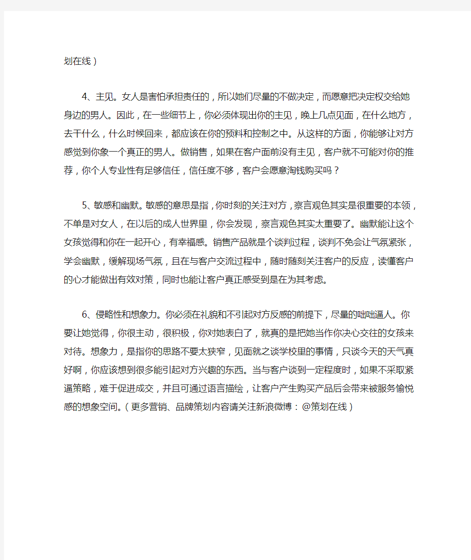 与客户成交的六大心理