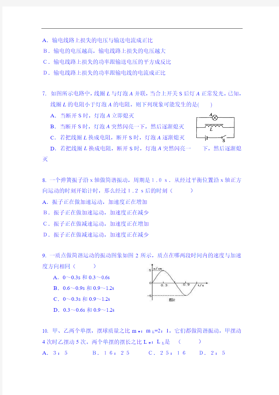 北京市大兴区农村四校2014-2015学年高二上学期期中联考物理试题 (Word版含答案)