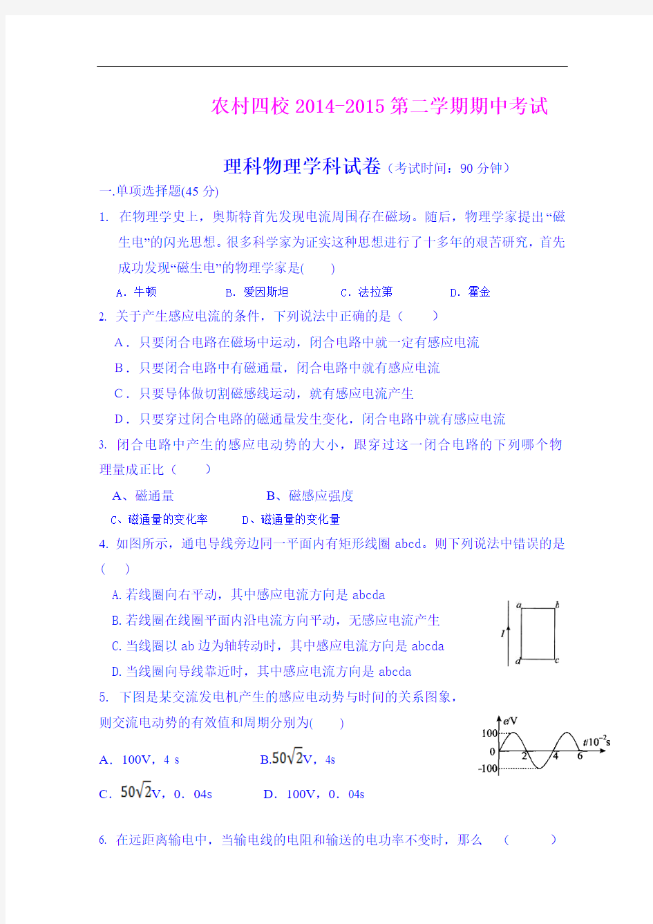 北京市大兴区农村四校2014-2015学年高二上学期期中联考物理试题 (Word版含答案)