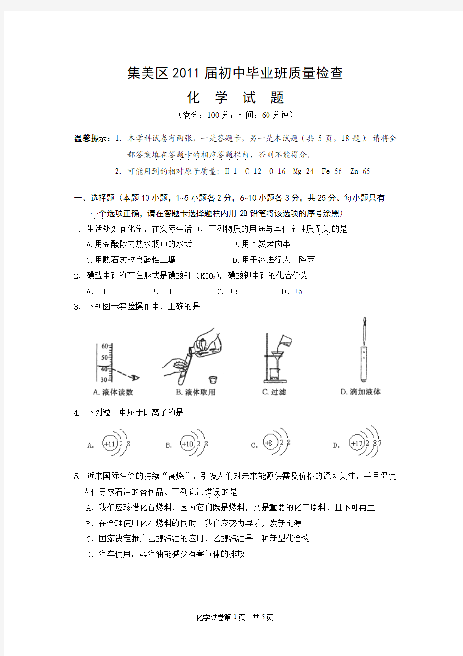 厦门集美区2012质检试卷