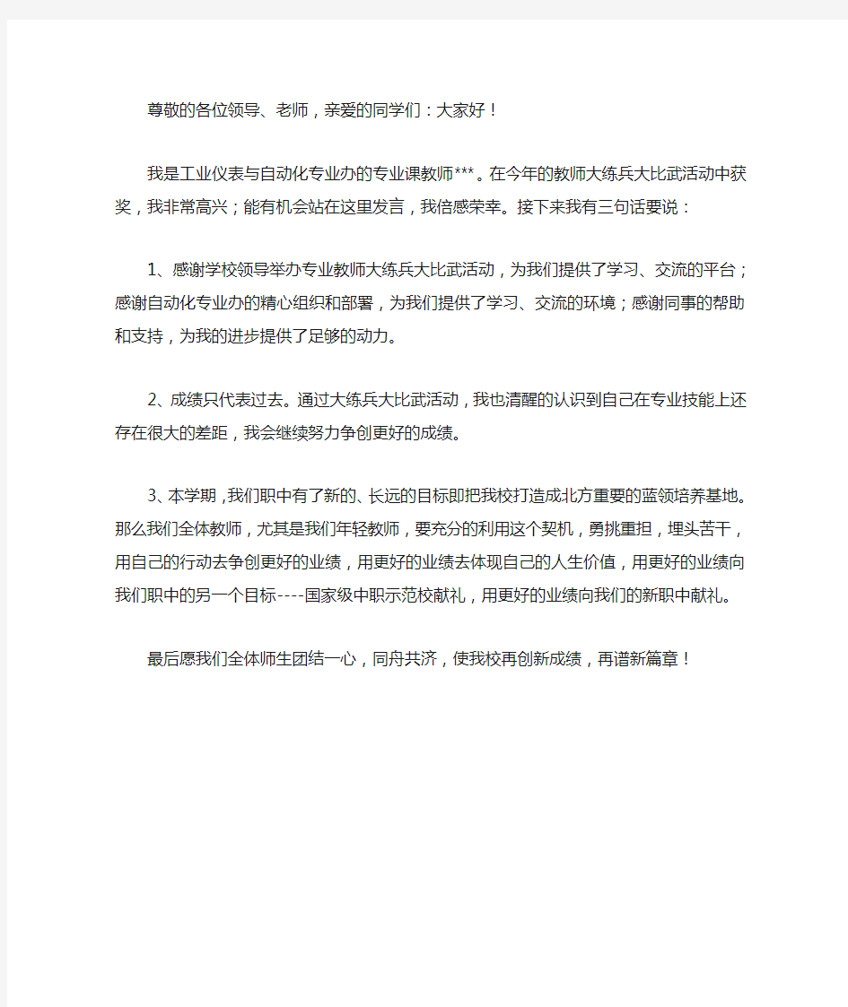 技能比武获奖感言