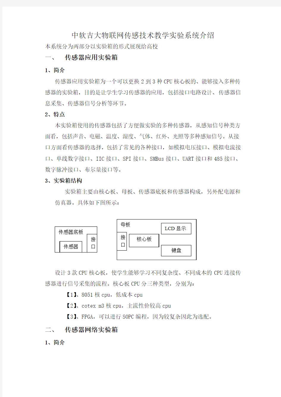 中软吉大实验实验箱介绍