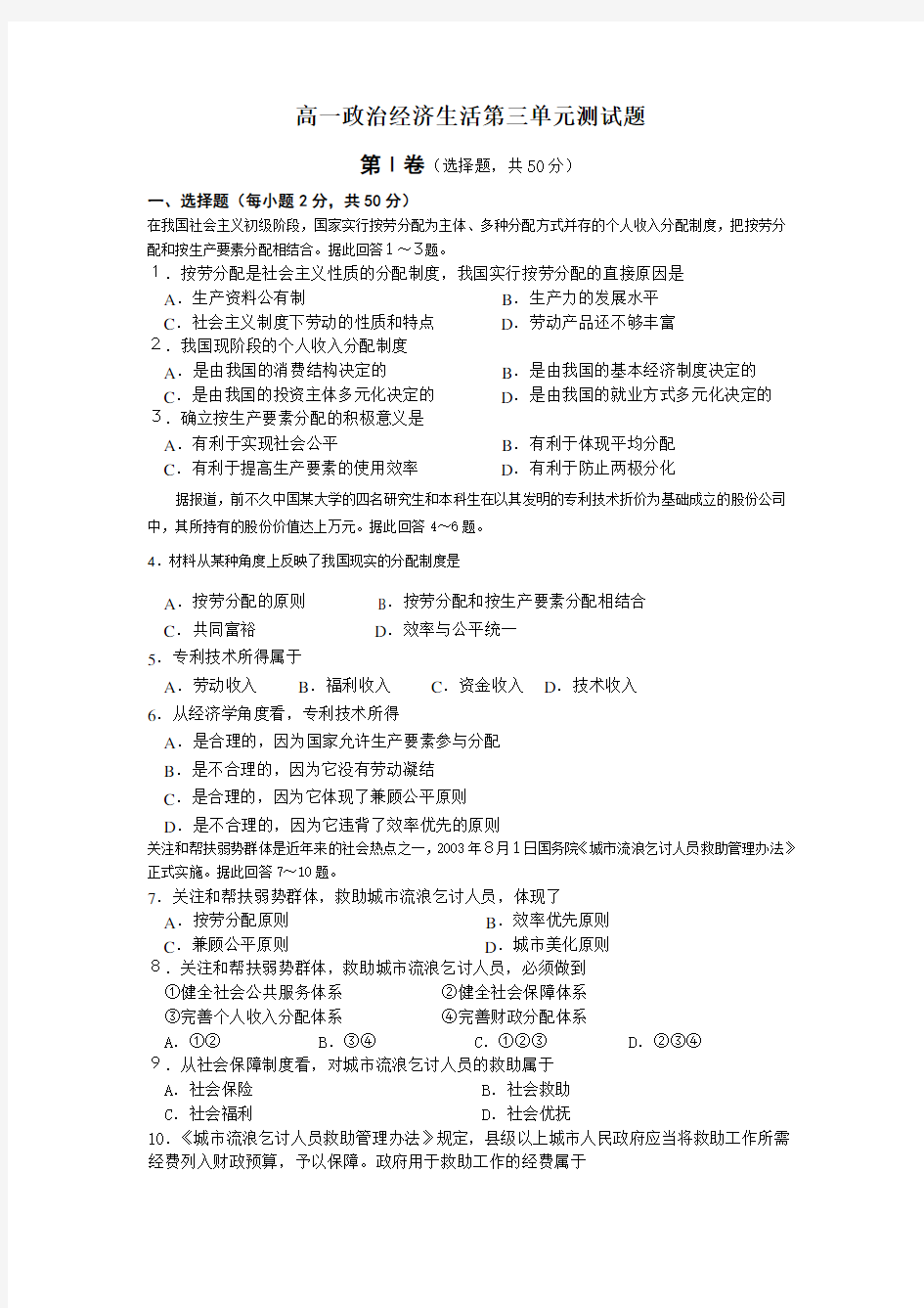 高一政治经济生活第三单元测试题