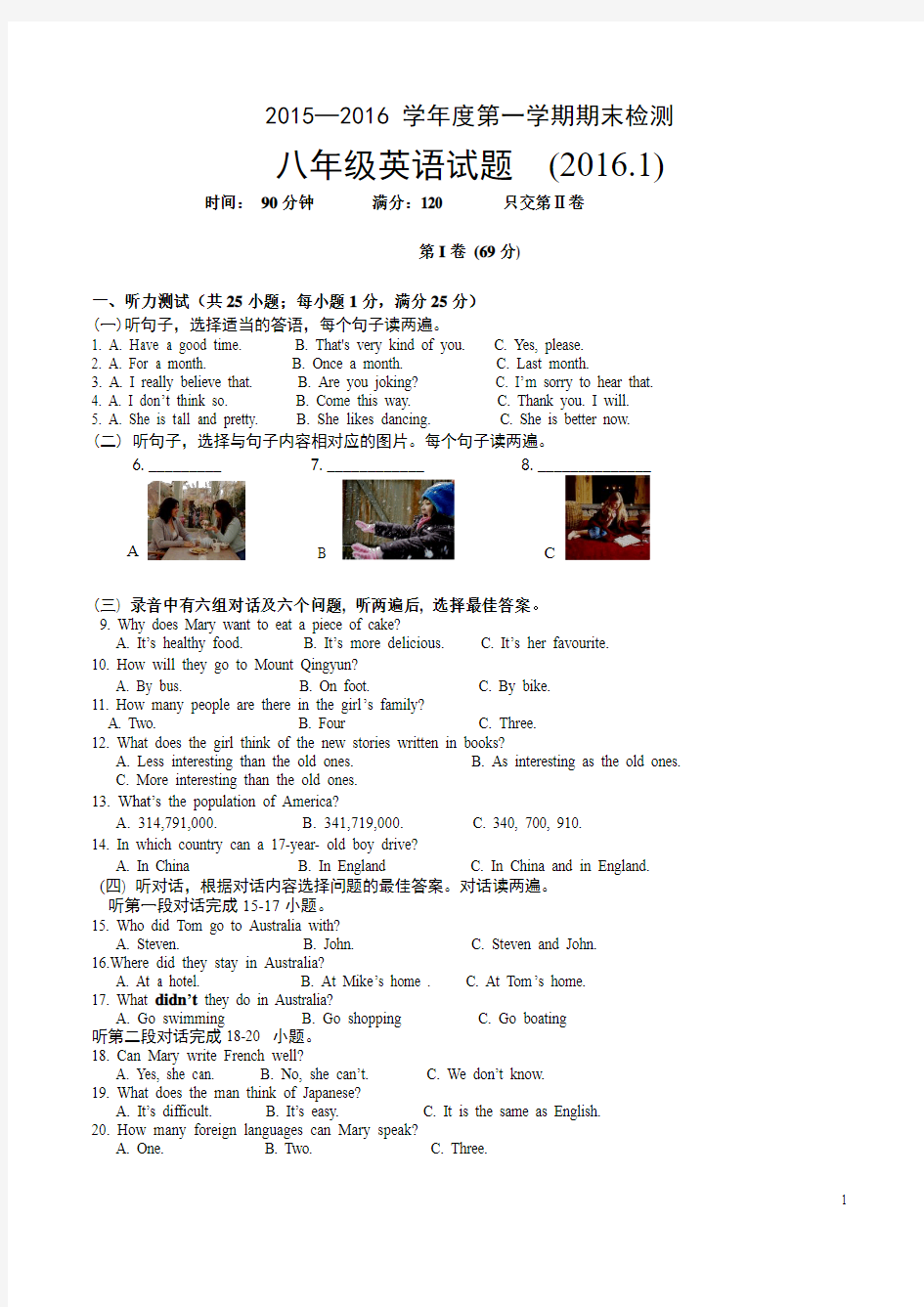 2015-2016学年外研版八年级上期末英语试卷含答案