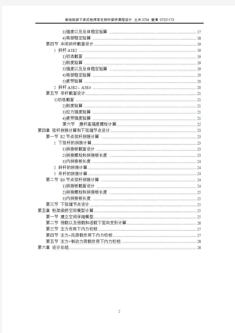 64m单线铁路下承式栓焊简支钢桁梁桥