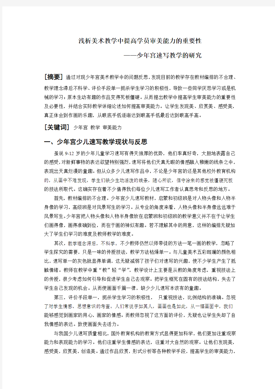 浅析美术教学中提高学员审美能力的重要性