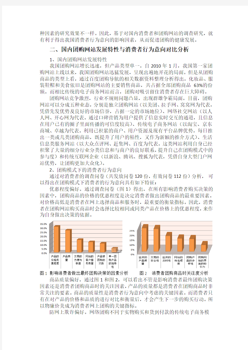 消费者行为意向研究