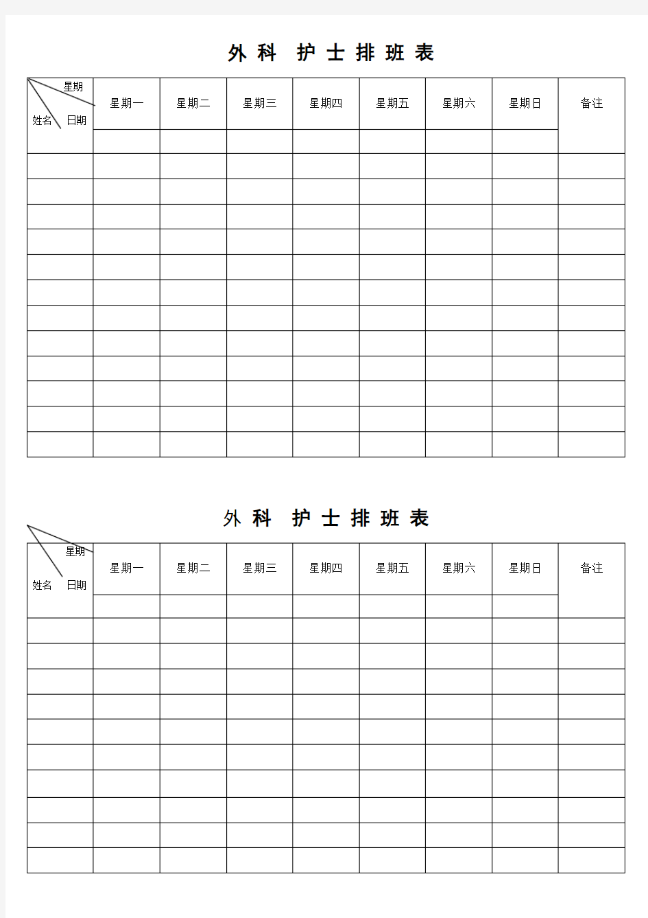 各 科  护 士 排 班 表