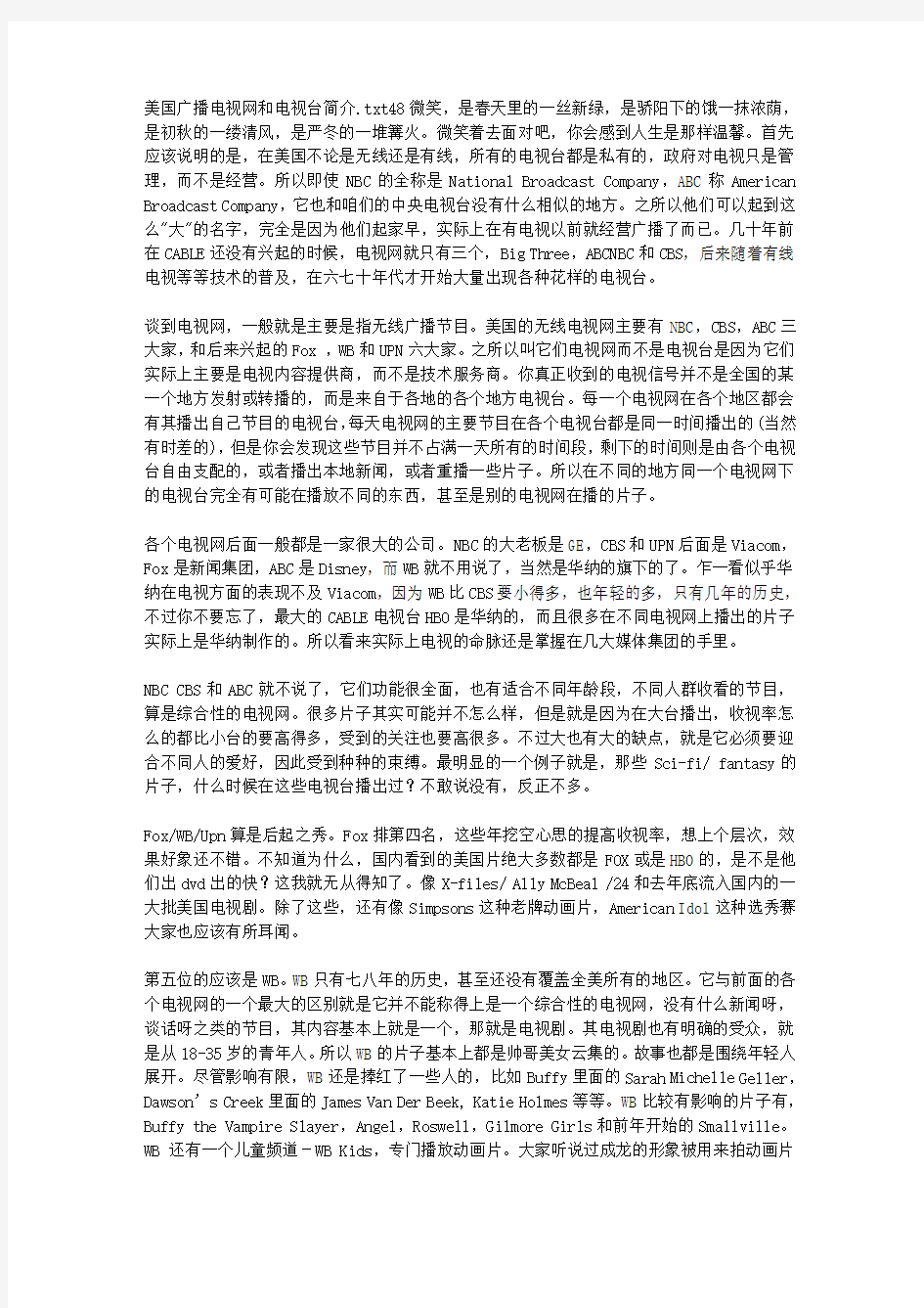 美国广播电视网和电视台简介