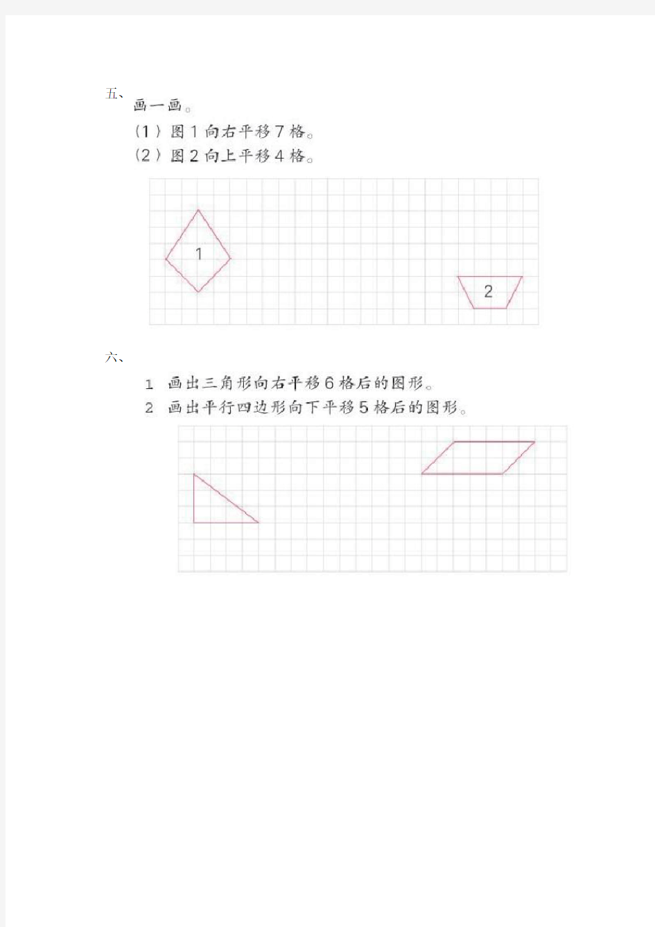 新版苏教版三年级数学上册《平移、旋转和轴对称》知识点及试题