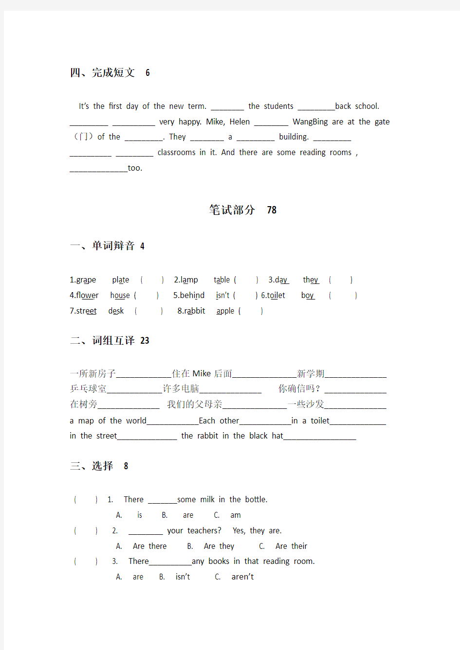 新版苏教版牛津小学  五年级英语上册Unit 1-Unit 2质量检测