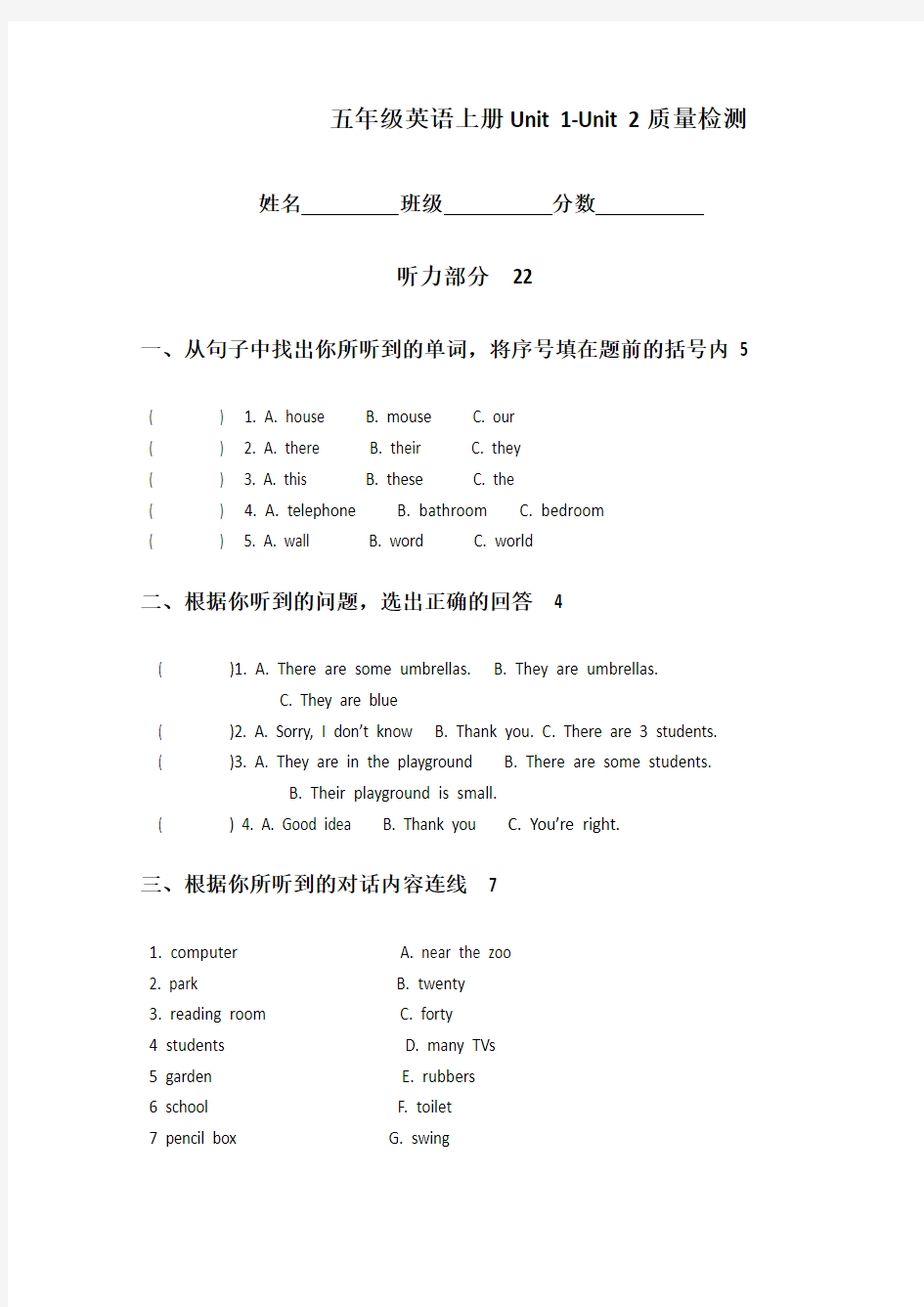 新版苏教版牛津小学  五年级英语上册Unit 1-Unit 2质量检测