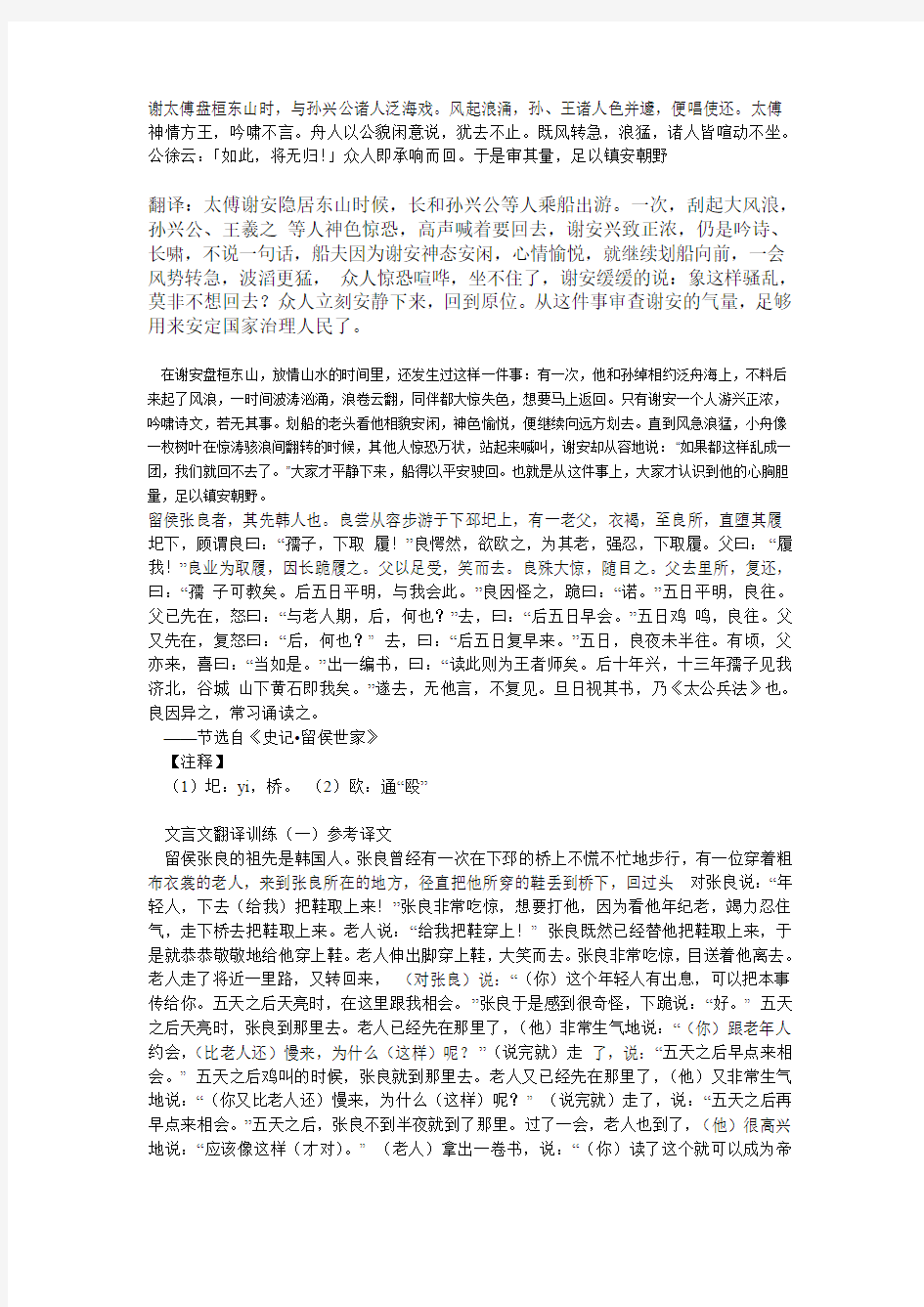 文言文翻译训练