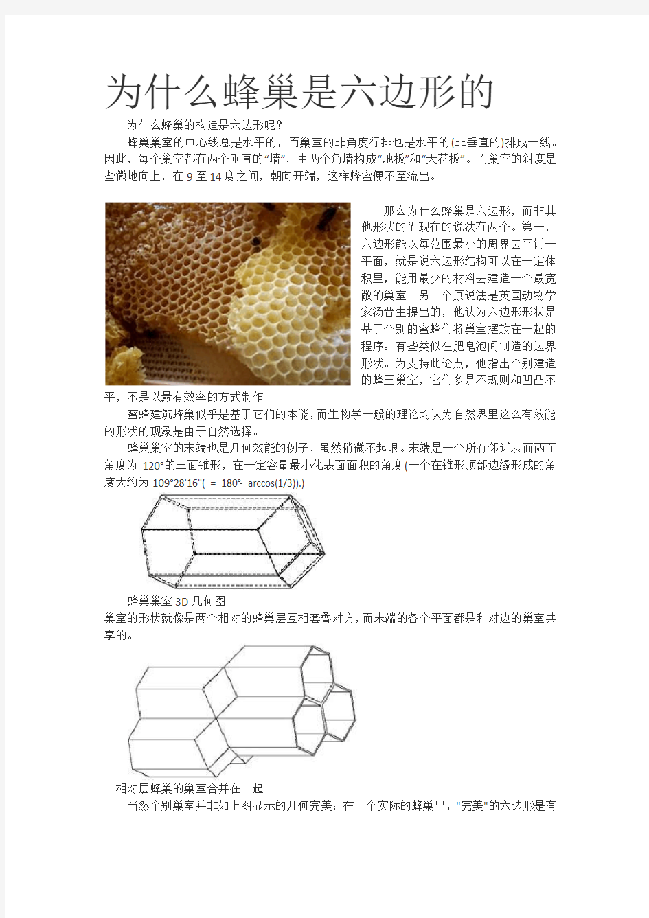 为什么蜂巢是六边形的