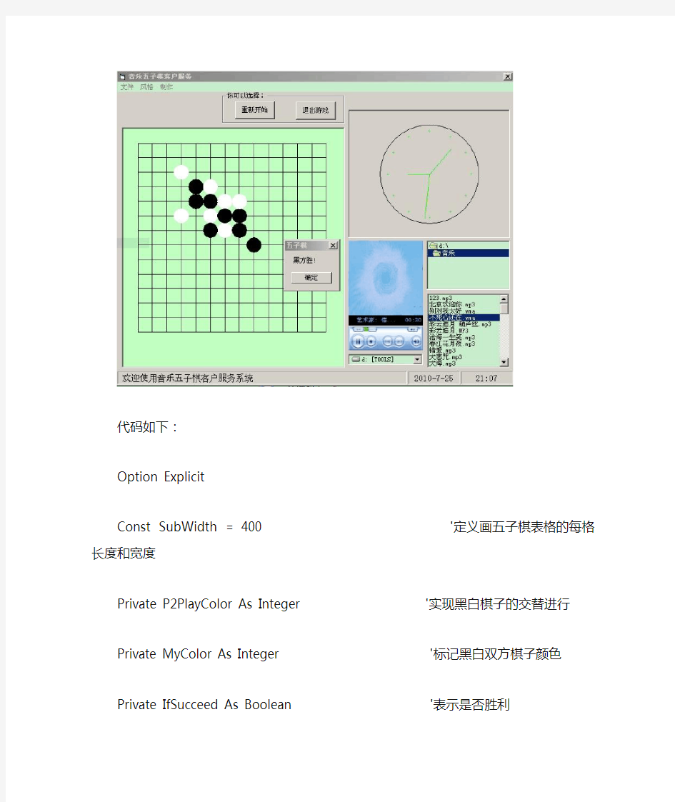 VB五子棋代码