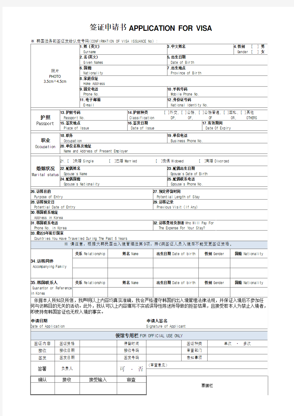 韩国签证申请书(中文)