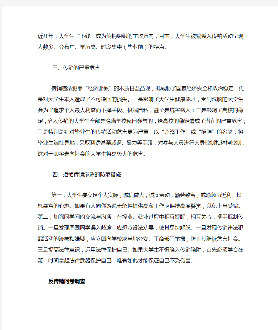 反传销活动宣传单