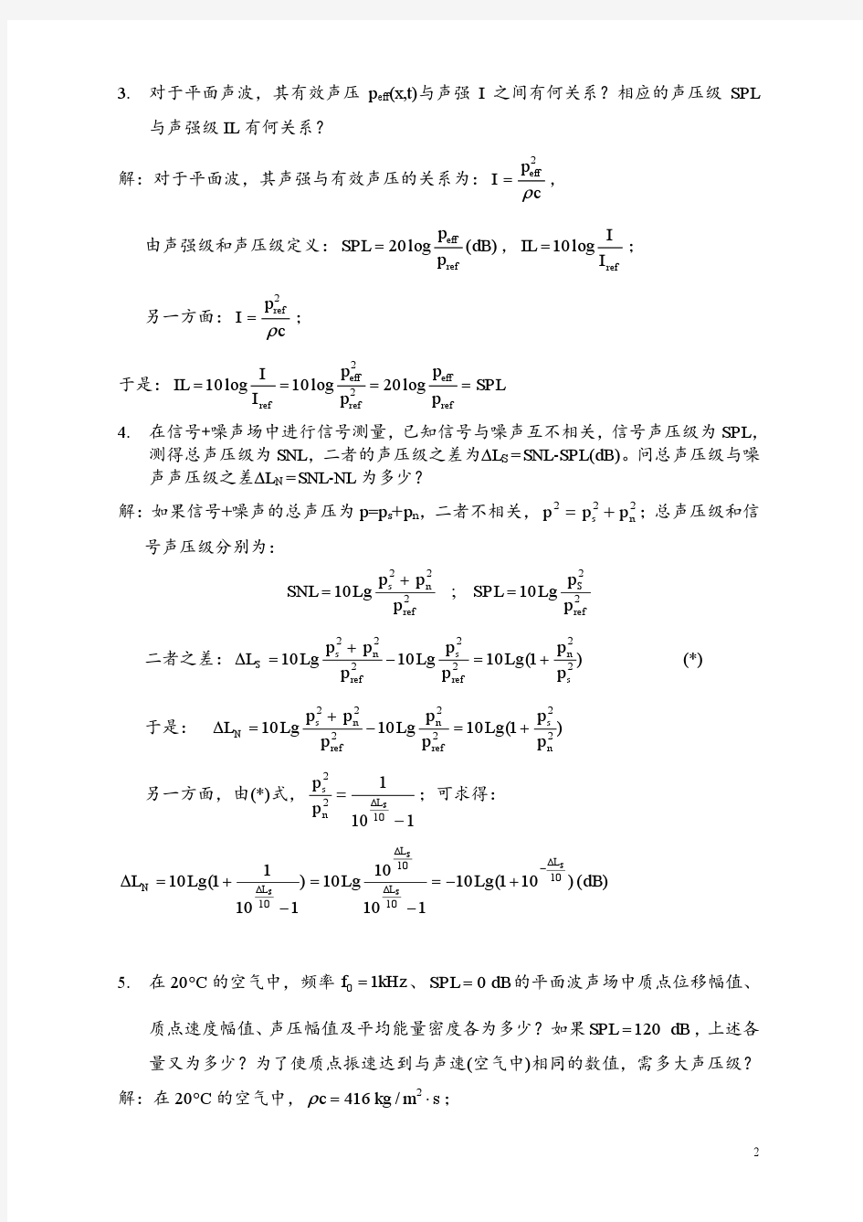 水声学习题解答(参考)