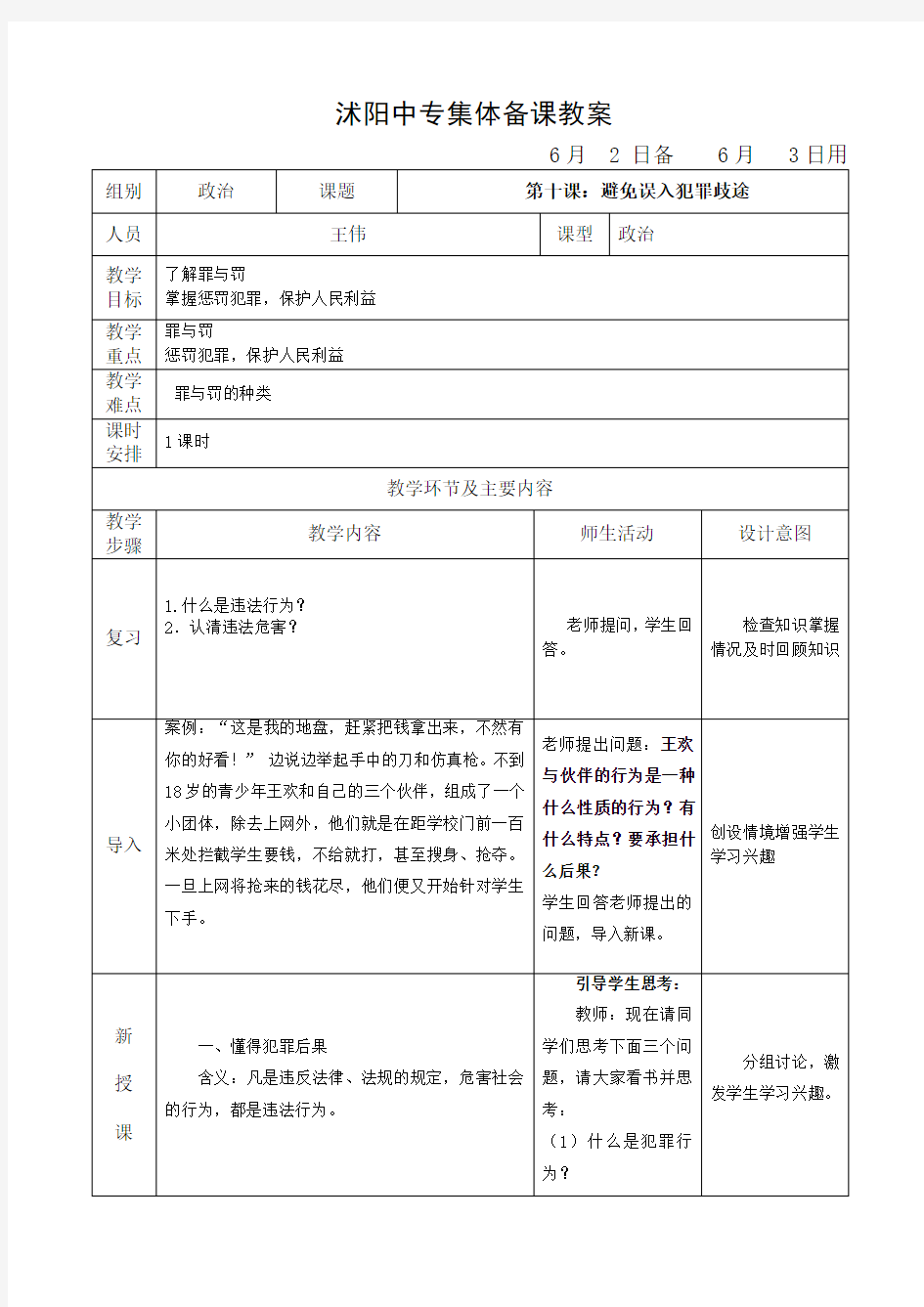 避免误入犯罪歧途