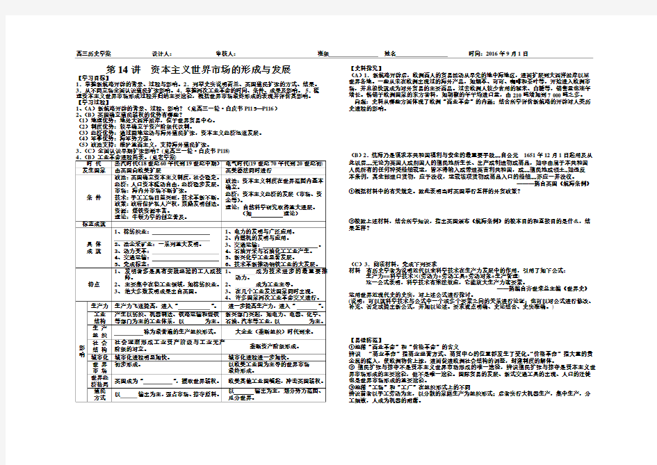 高三历史一轮复习学案 资本主义世界市场的形成与发展
