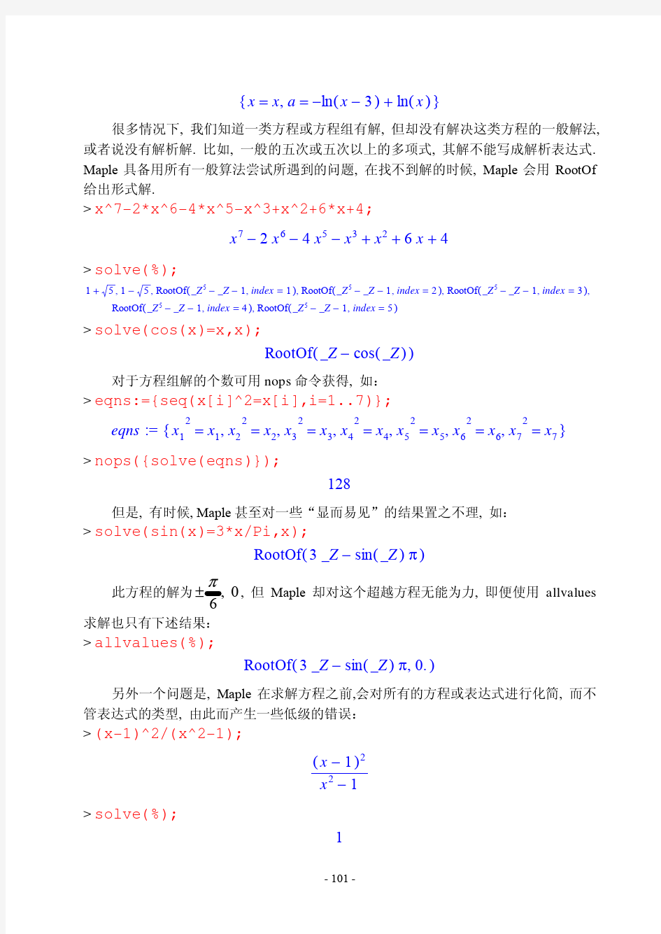Maple教程 - 第4章 - 方程求解