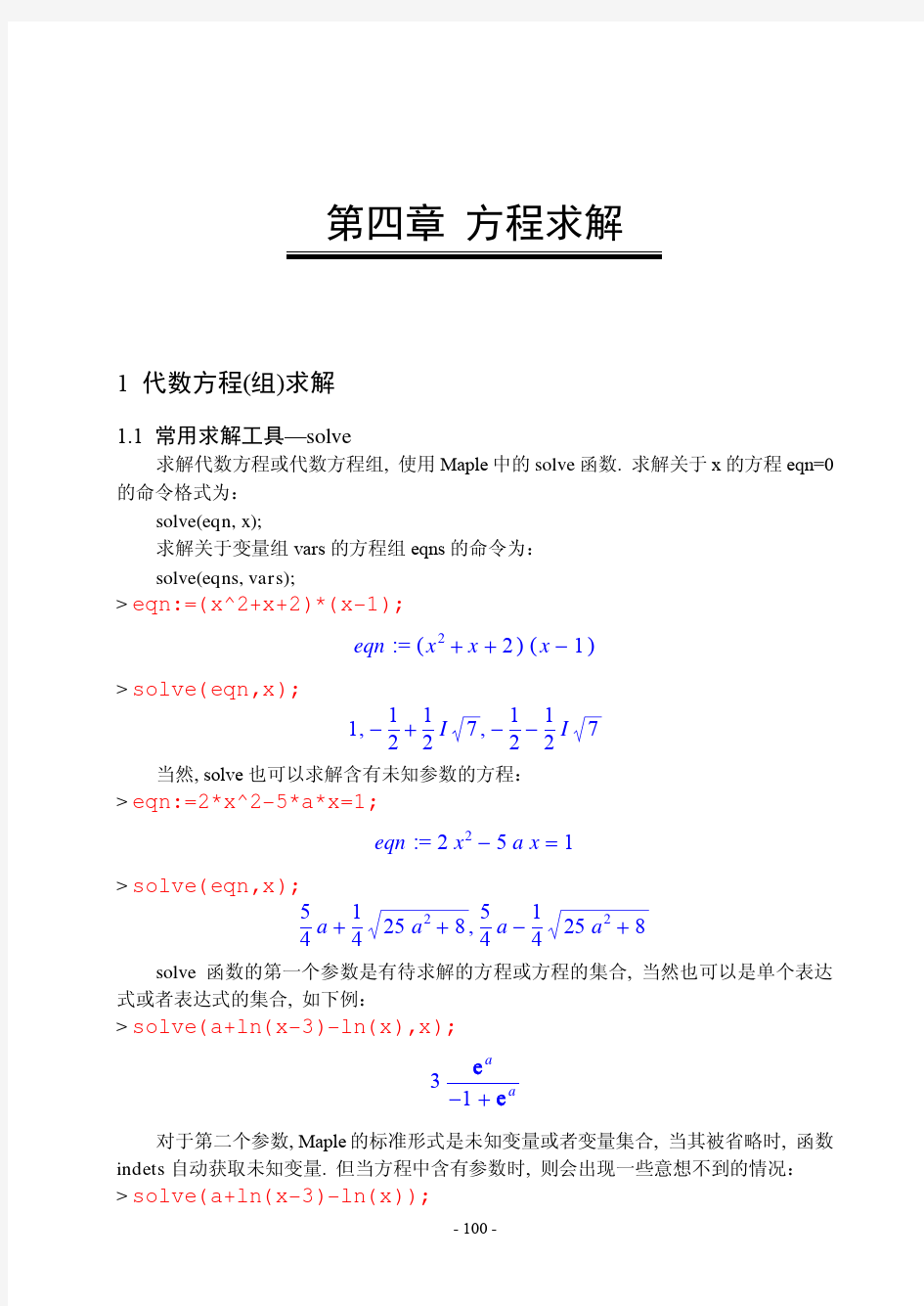 Maple教程 - 第4章 - 方程求解