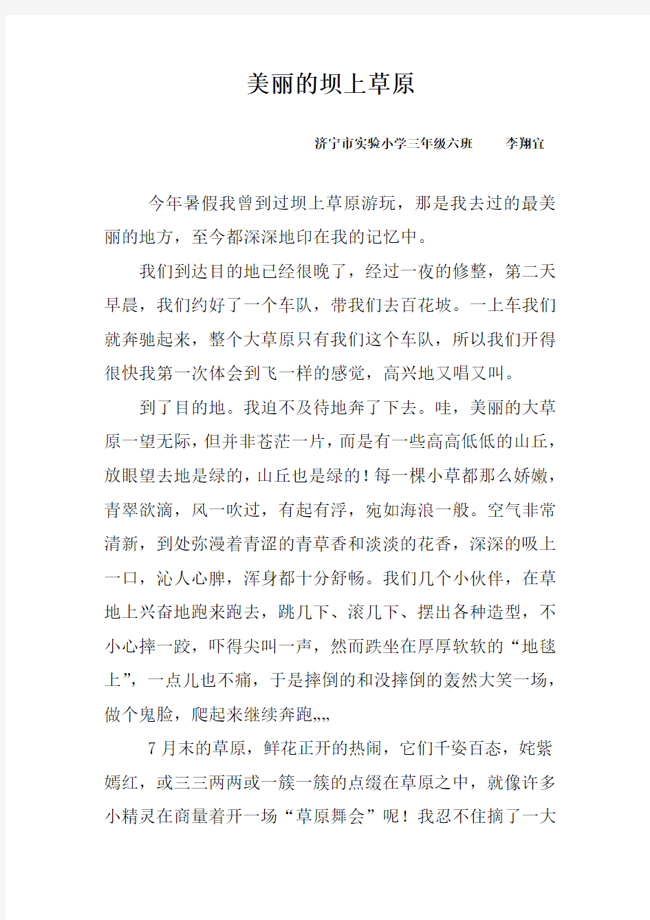 美丽的坝上草原游记