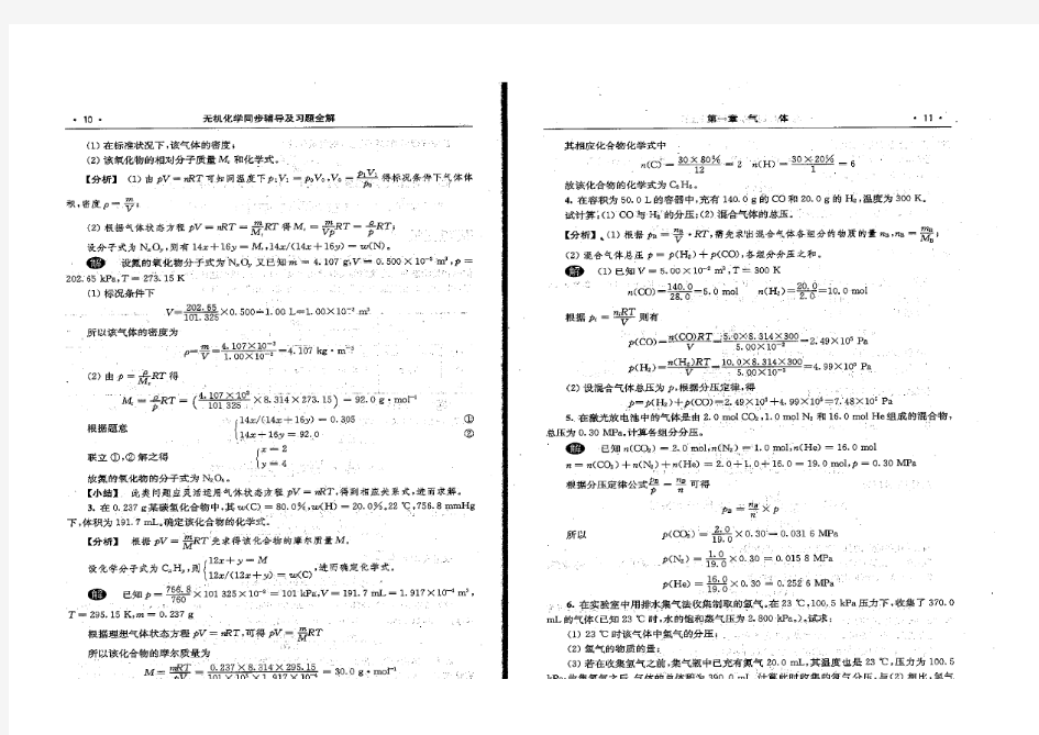 大连理工第五版第一章至第十三章_无机化学习题解答1