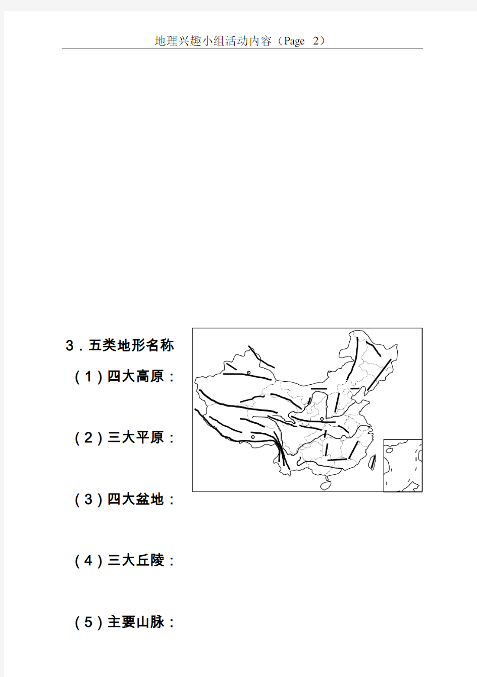中国地理经典空白图名称和简称