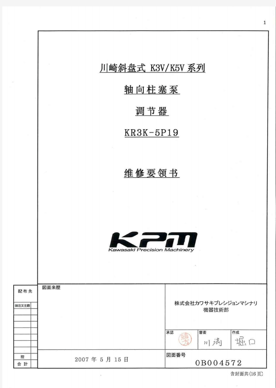 K3V,5V柱塞泵调节器维修说明书