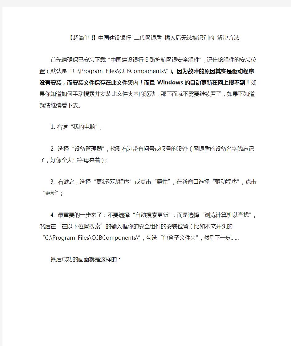 【超简单!】中国建设银行 二代网银盾 插入后无法被识别的解决方法