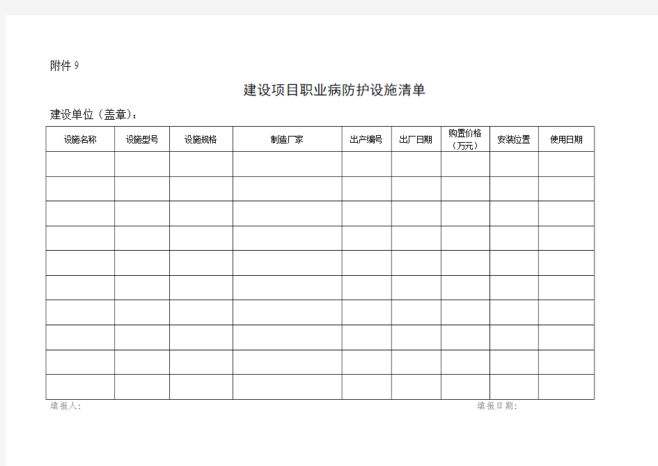 建设项目职业病防护设施清单