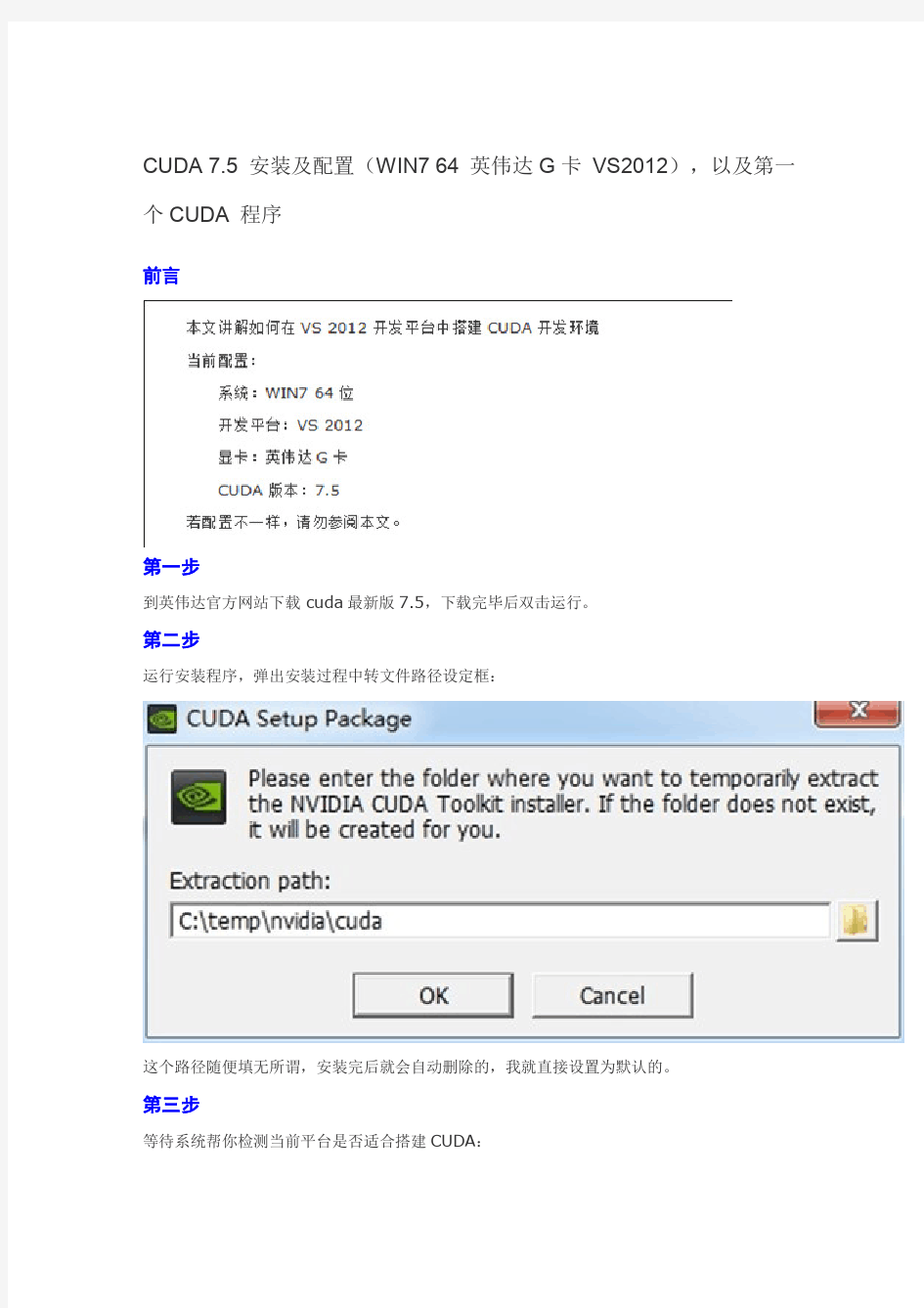 CUDA 7.5 安装及配置(WIN7 64 英伟达G卡 VS2012)