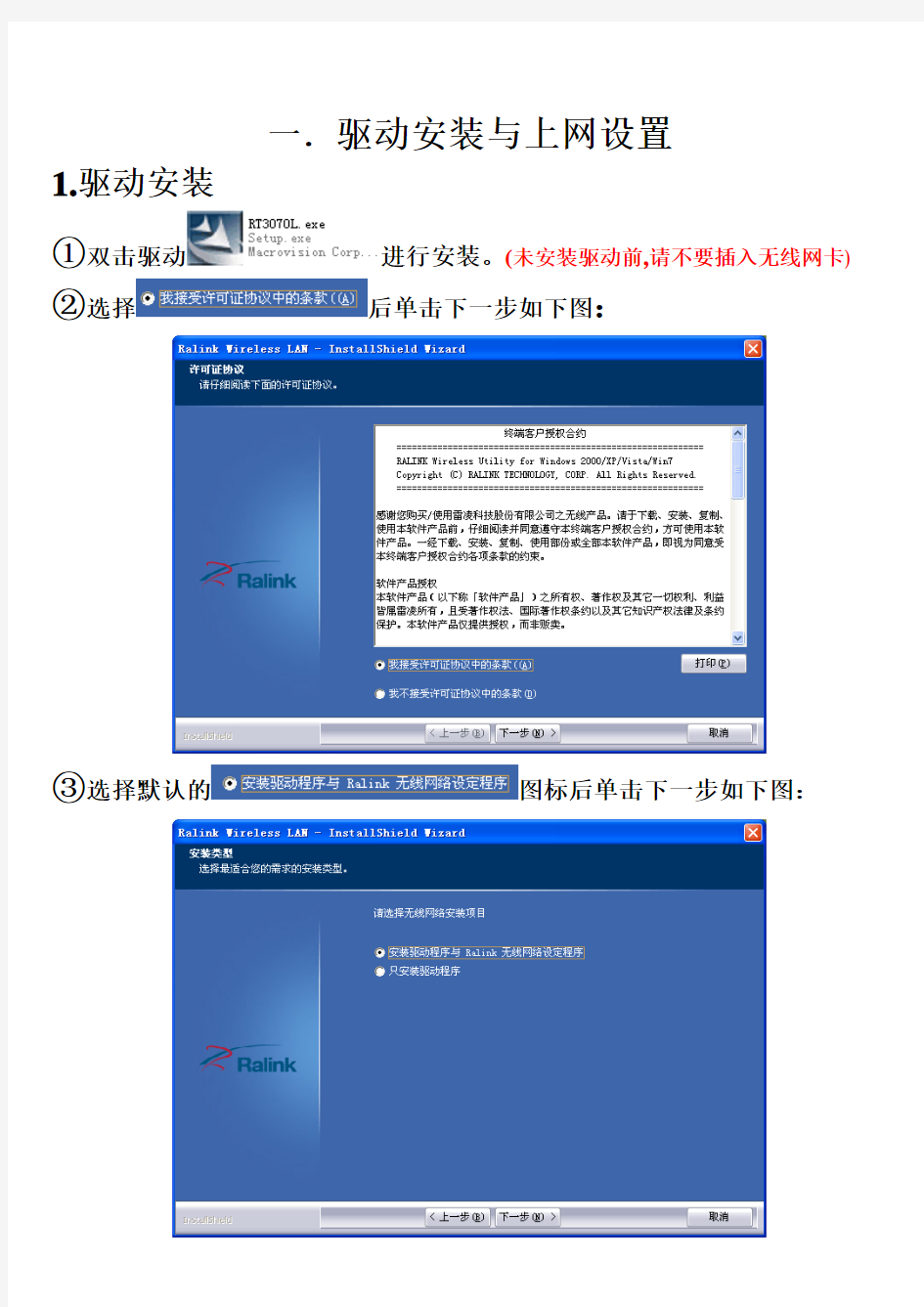 雷霆无线网卡3070驱动安装与设置文档