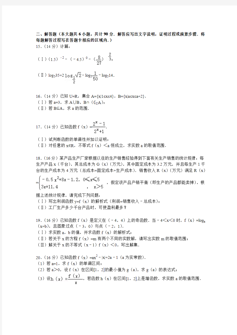 江苏省宿迁市沭阳县2014-2015学年高一上学期期中数学试卷