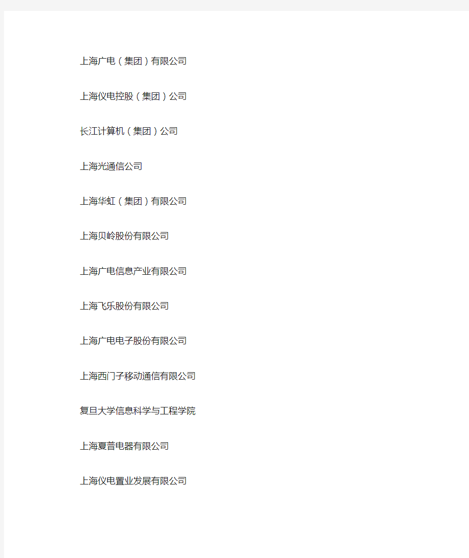 企业名录上海电子制造行业