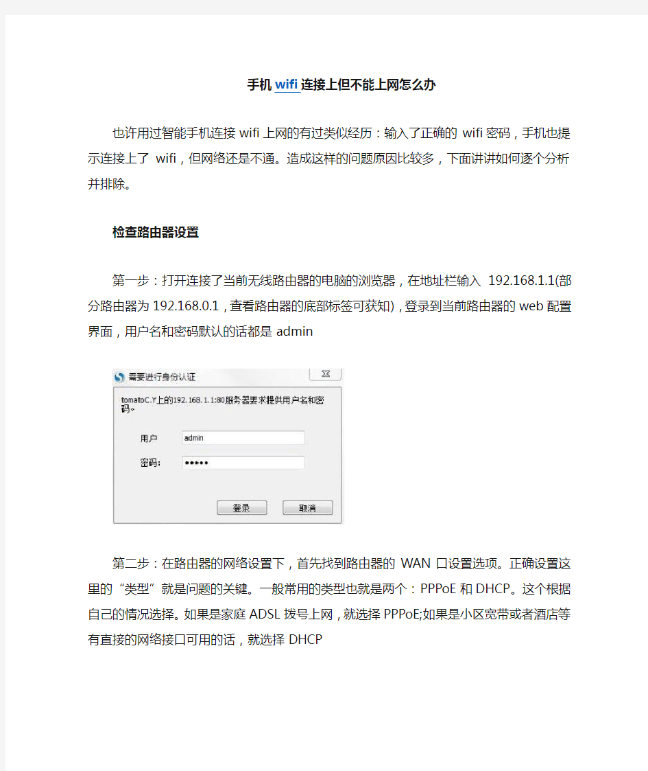 手机wifi连接上但不能上网的解决办法