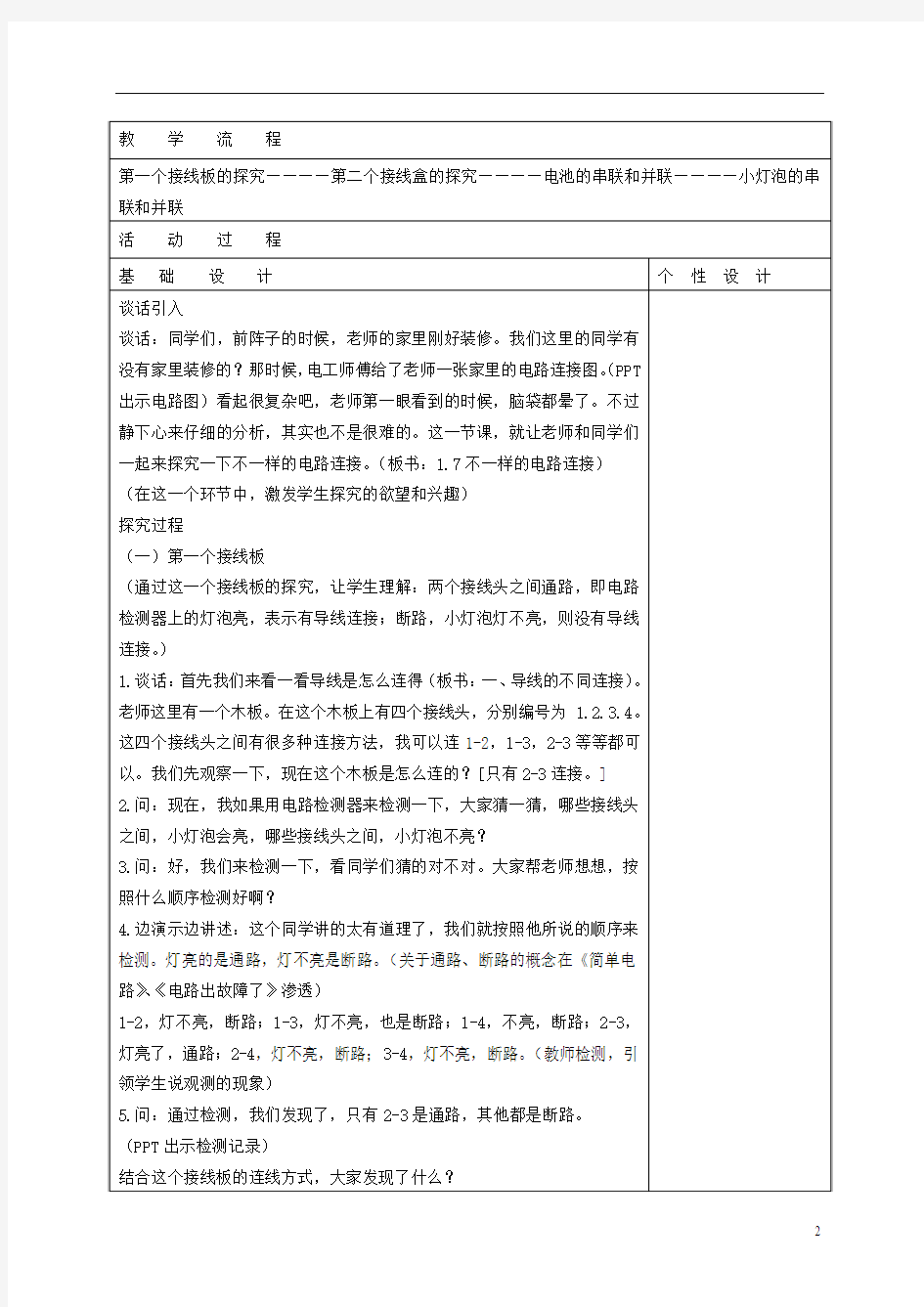 四年级科学下册 不一样的电路连接 2教案 教科版