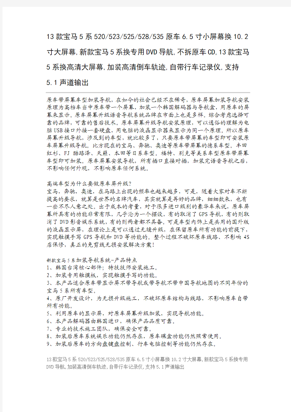 13款宝马5系520宝马523宝马525宝马528宝马535换大屏加装高清导航轨迹