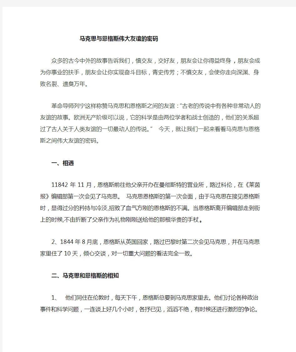 马克思和恩格斯的伟大友谊