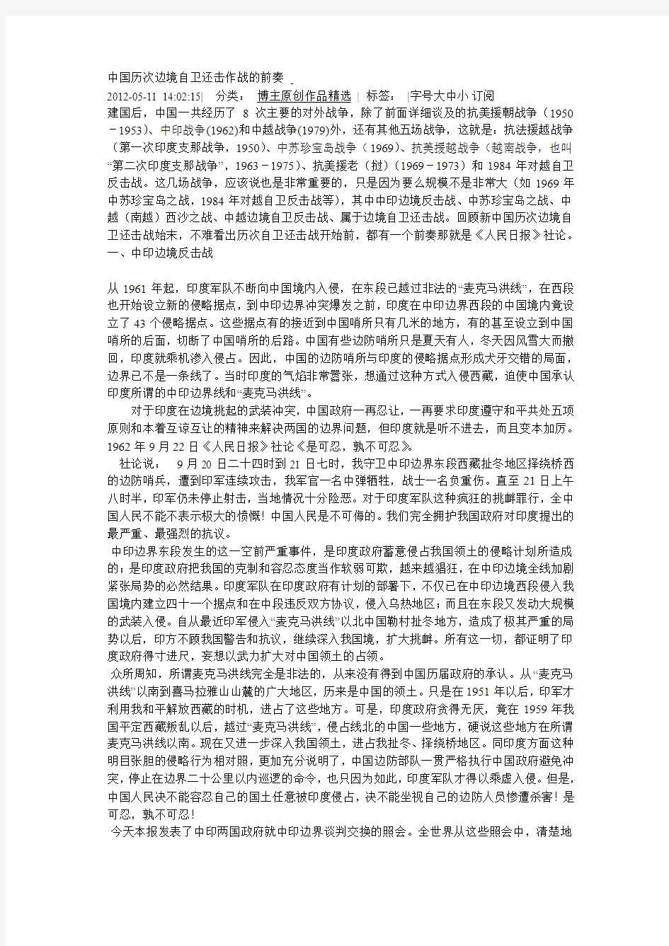 中国历次边境自卫还击作战的前奏