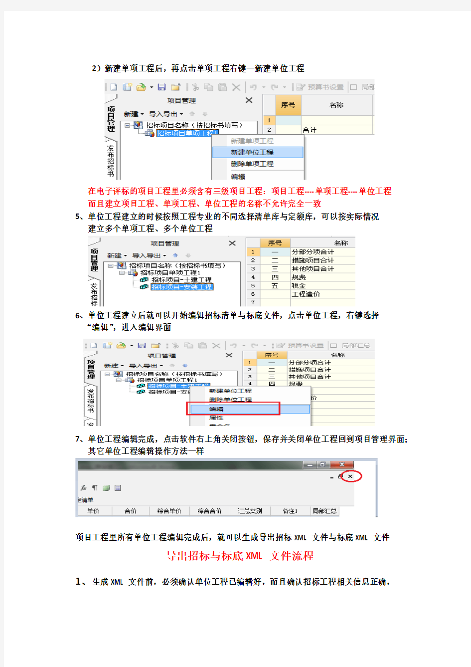 广东省电子标书XML文件-广联达软件操作流程
