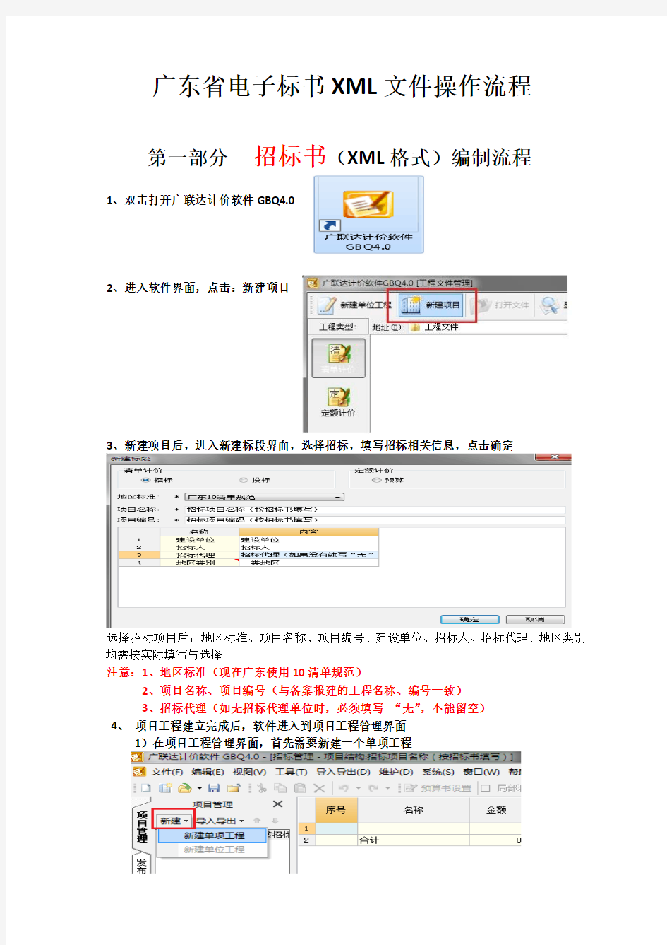 广东省电子标书XML文件-广联达软件操作流程