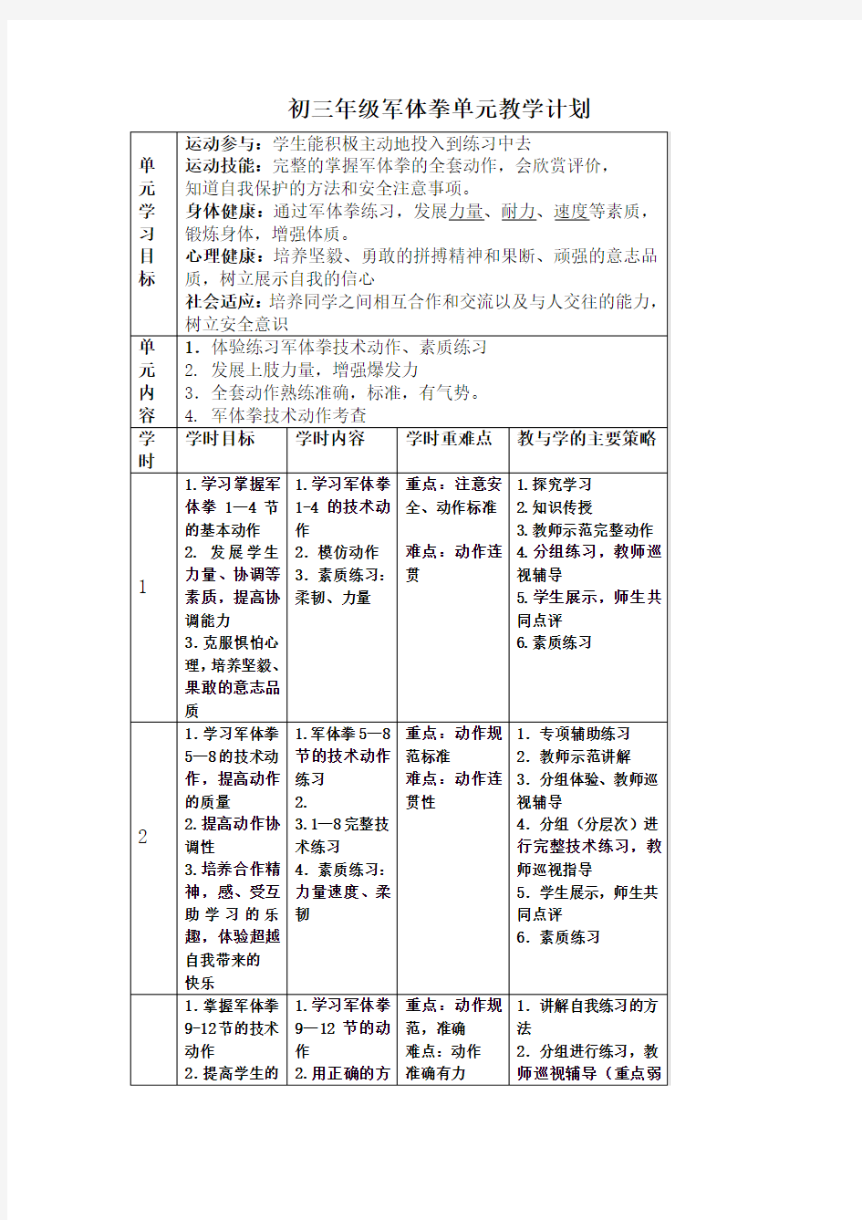 初三年级单元教学计划