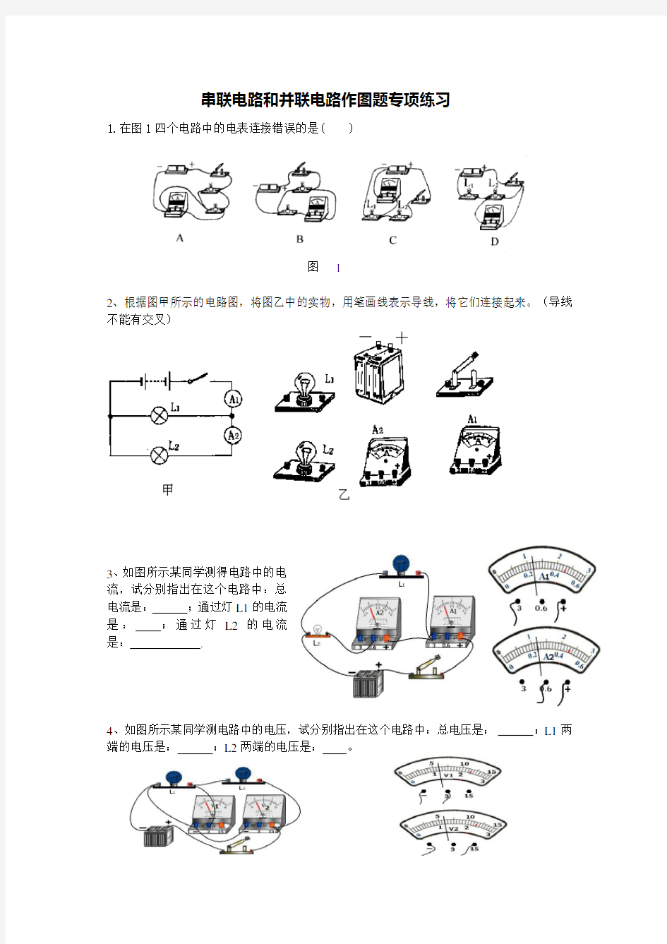 串并联电路作图题练习